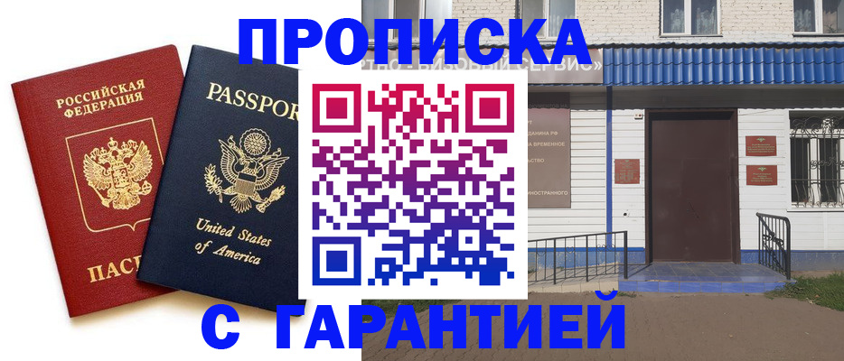 временная регистрация купить в Заинске