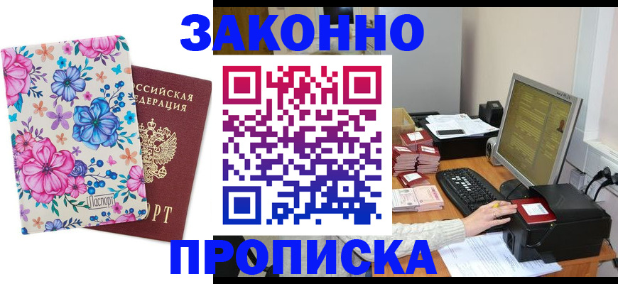 прописка регистрация в Заинске
