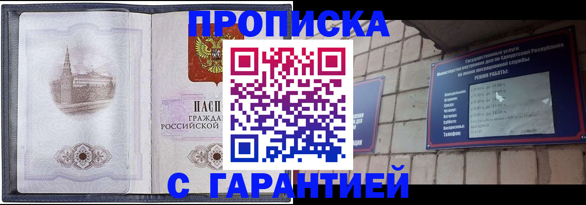 прописка в Заинске